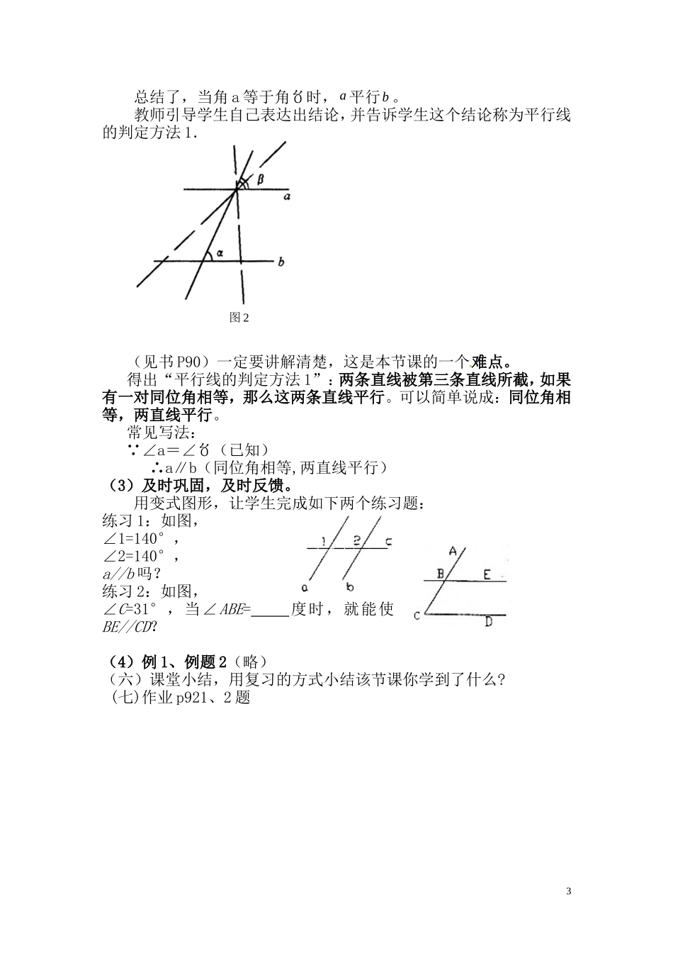 平行线的判定1教案_第3页