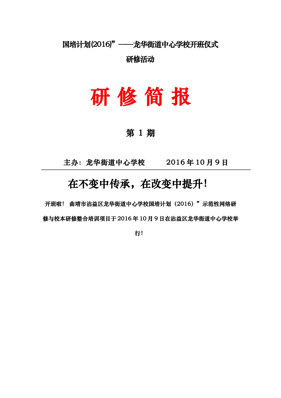 在不变中传承_第1页