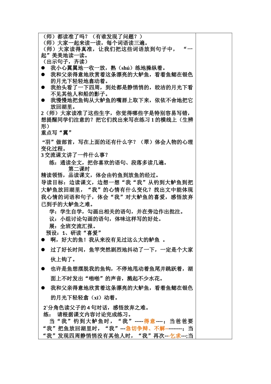 钓鱼的启示-副本_第3页