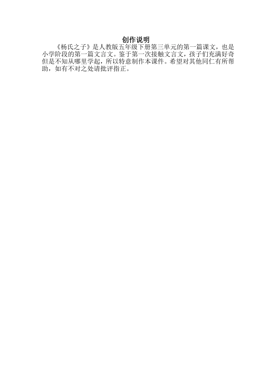 杨氏之子创作说明_第1页