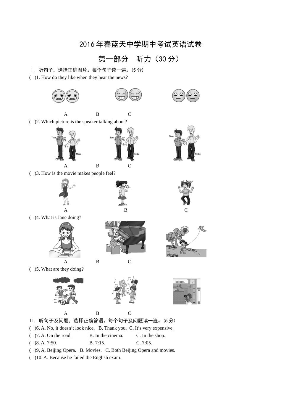 期中考试卷MicrosoftWord97-2003文档_第1页