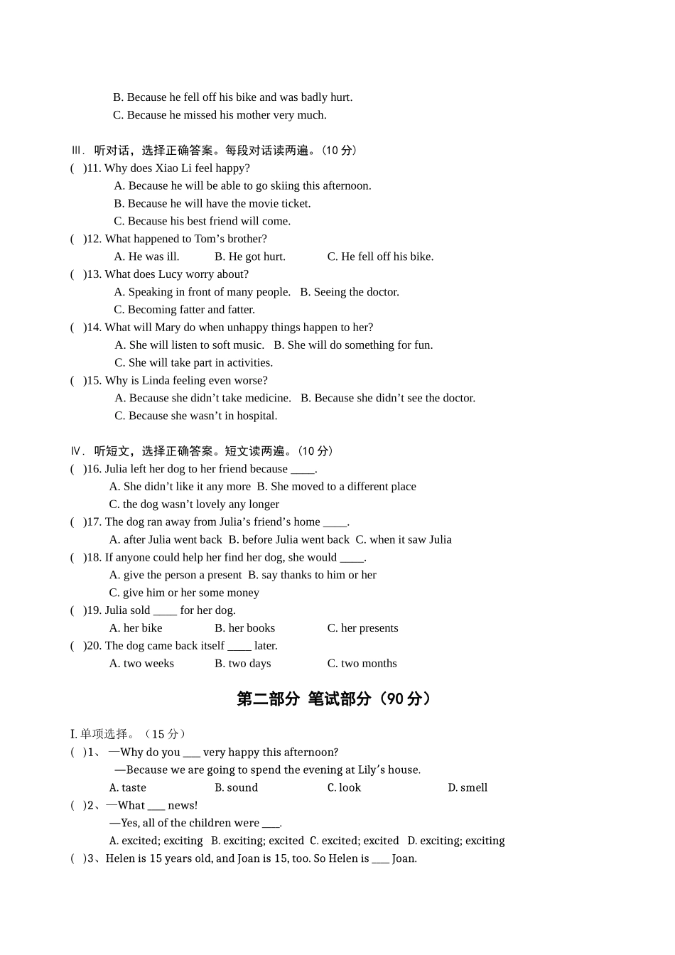 期中考试卷MicrosoftWord97-2003文档_第2页
