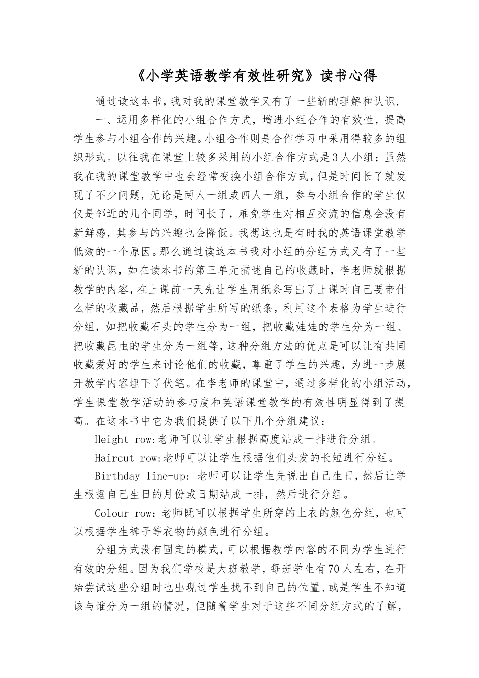 小学英语教学有效性研究读书心得_第1页