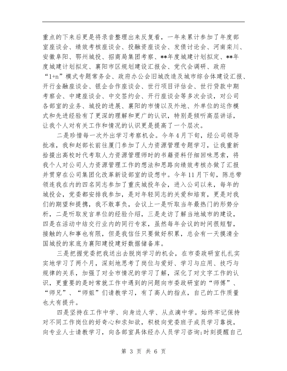 2024年上半年综合部副部长个人总结范文_第3页