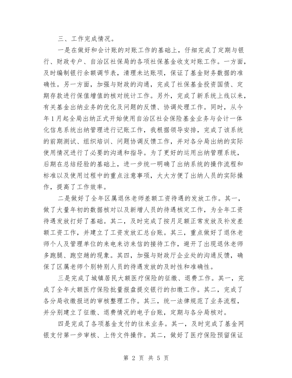 2024年9月初财务部年底个人工作总结优秀范文与2024年9月初食堂管理员个人工作总结汇编_第2页
