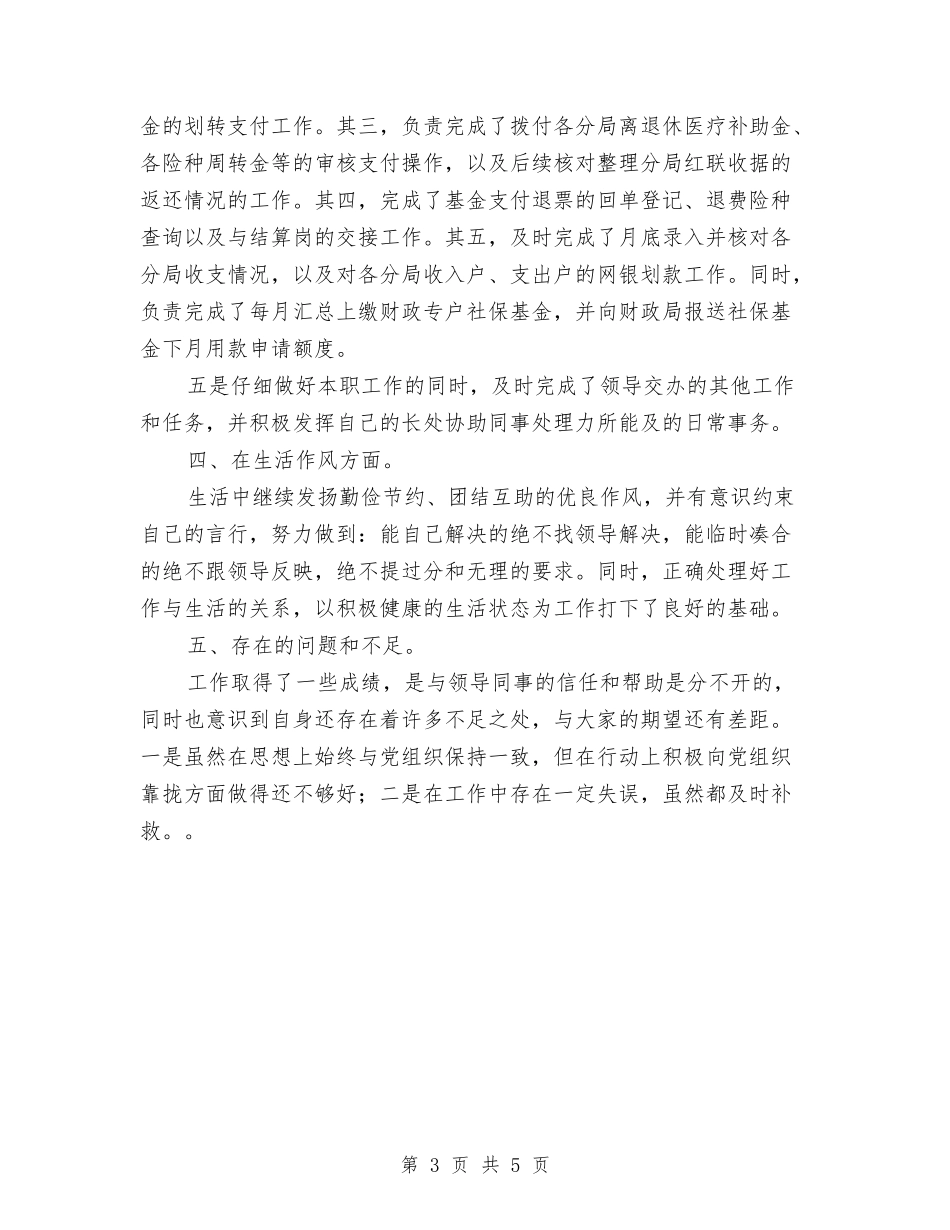 2024年9月初财务部年底个人工作总结优秀范文与2024年9月初食堂管理员个人工作总结汇编_第3页