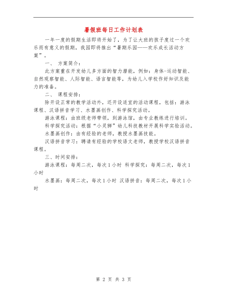 暑假班每日工作计划表_第2页