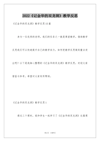 2024《记金华的双龙洞》教学反思_2