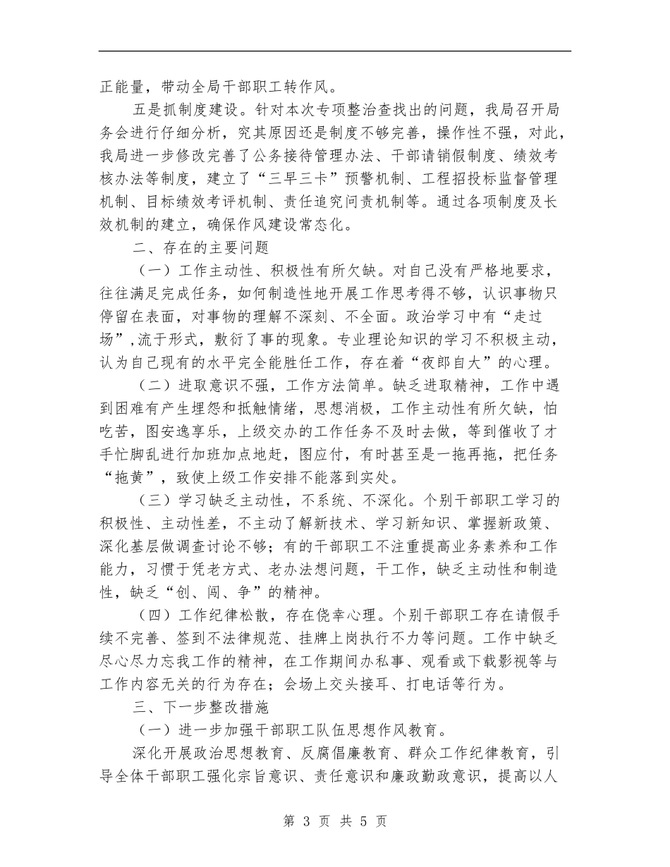 农业局庸懒散浮拖软整治自查报告_第3页