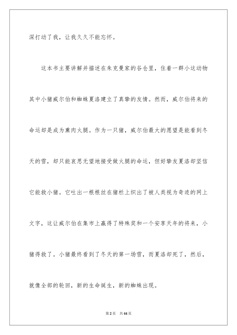 2024三年级学生《夏洛的网》读后感_1_第2页