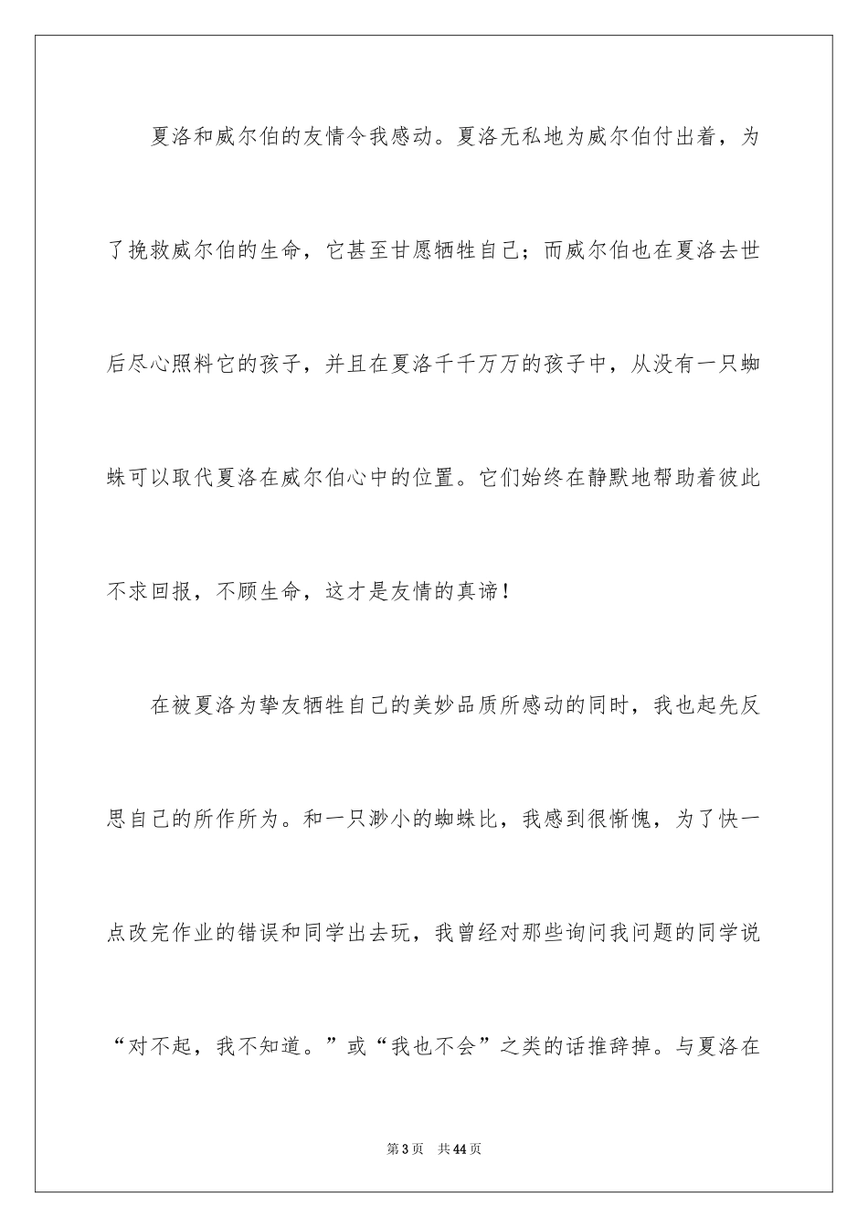 2024三年级学生《夏洛的网》读后感_1_第3页