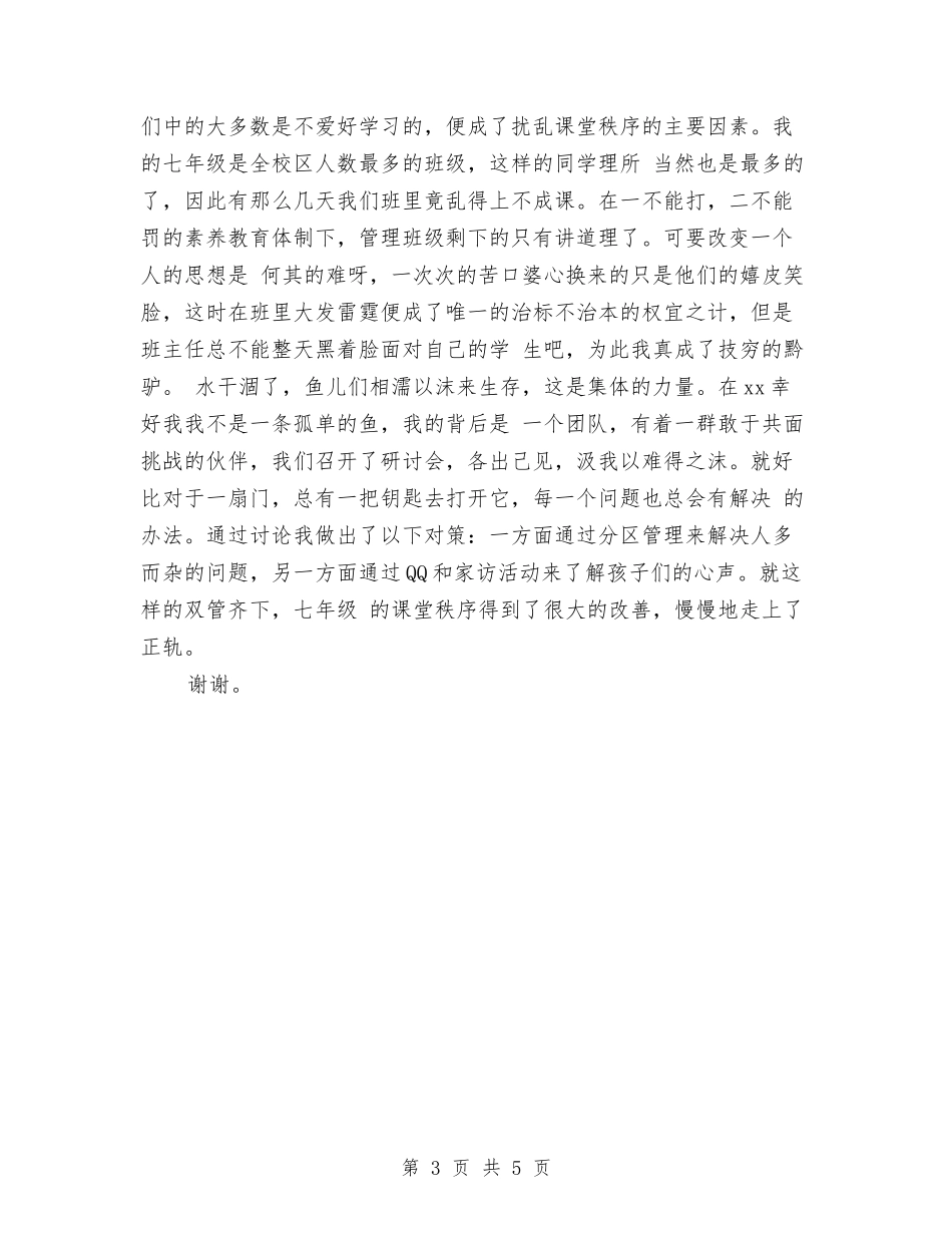 2024师范生幼儿园实习总结范文与2024年10月上学期幼儿园大班学科总结范文汇编.doc_第3页