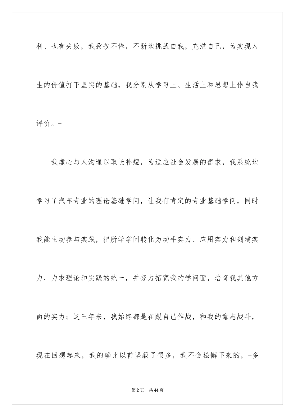 2024中专生自我鉴定_80_第2页