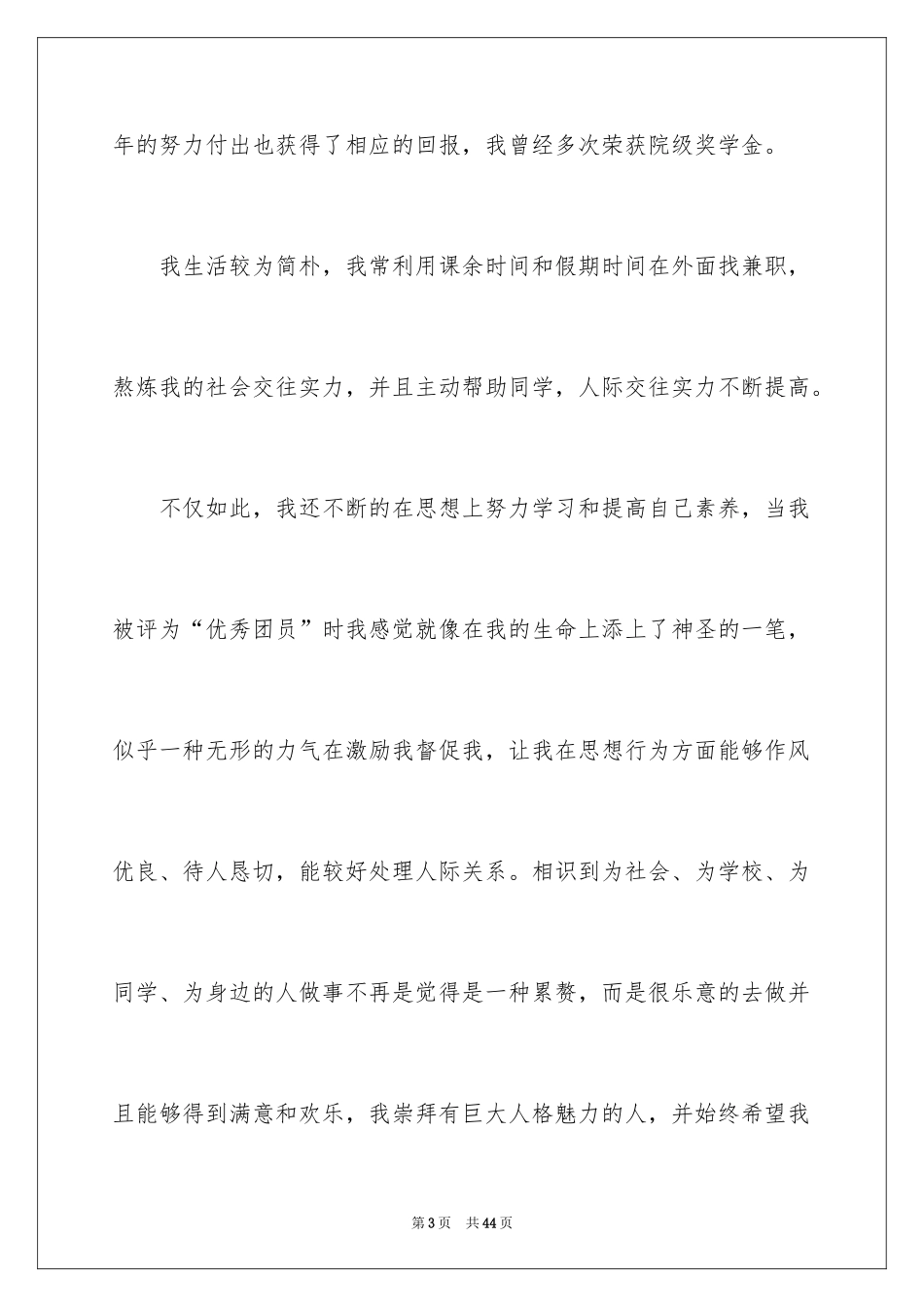 2024中专生自我鉴定_80_第3页