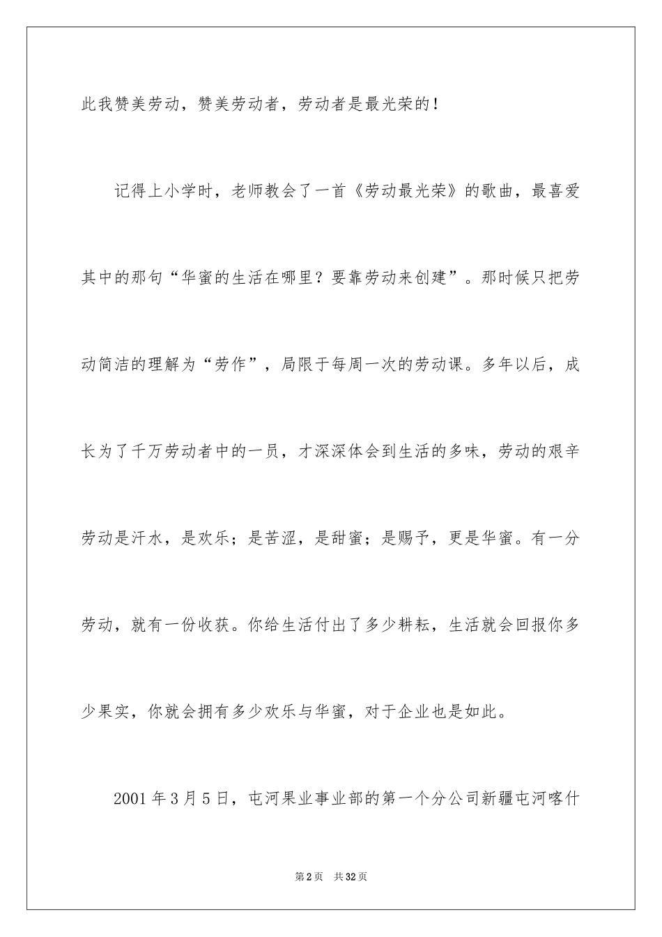 2024五一劳动节演讲稿_999_第2页