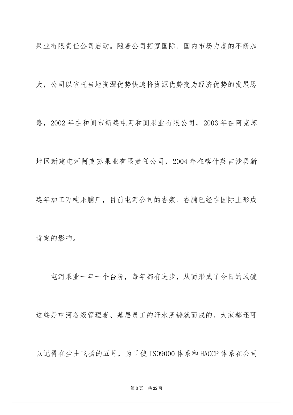 2024五一劳动节演讲稿_999_第3页