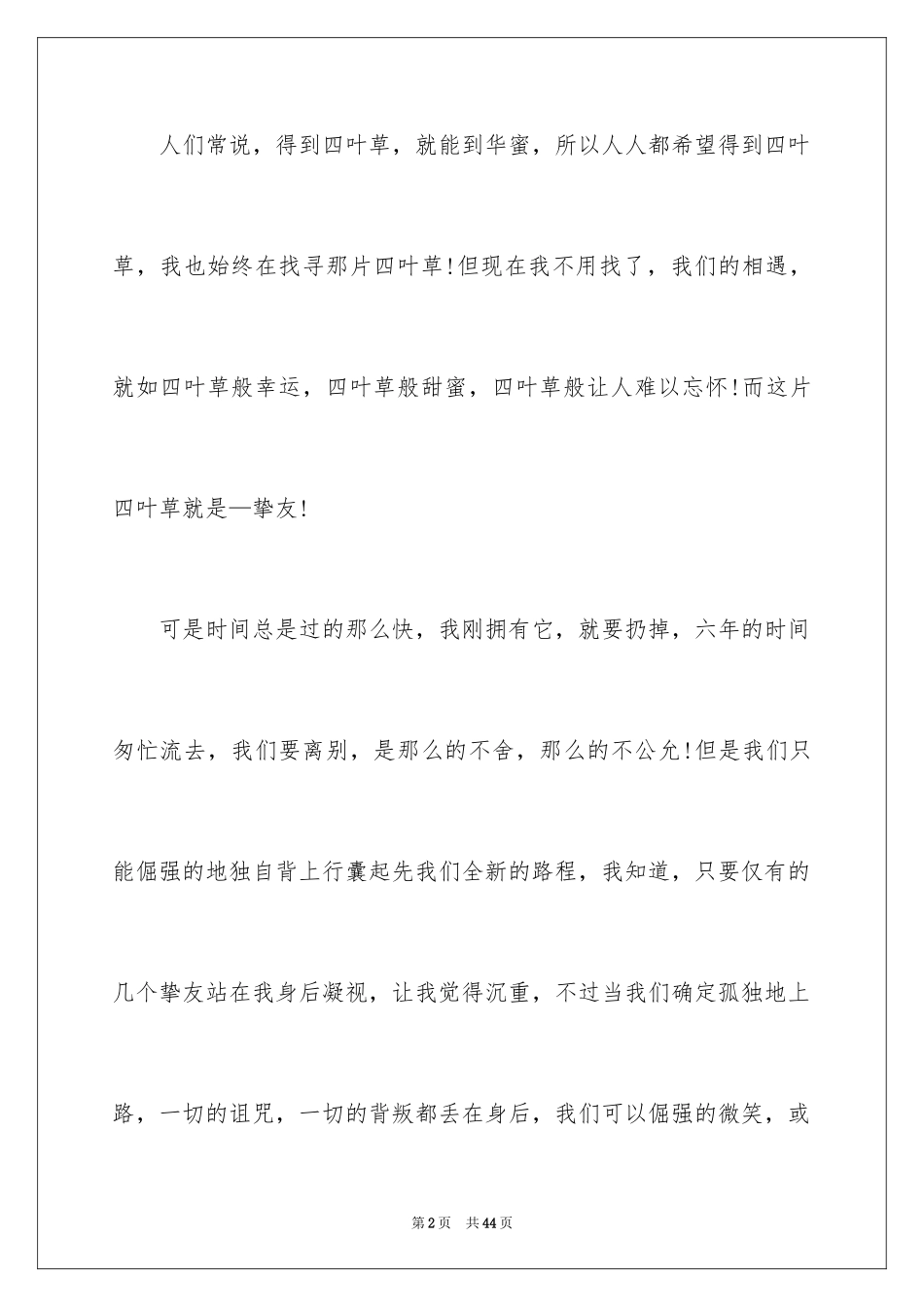 2024以泪水为话题的作文_4_第2页