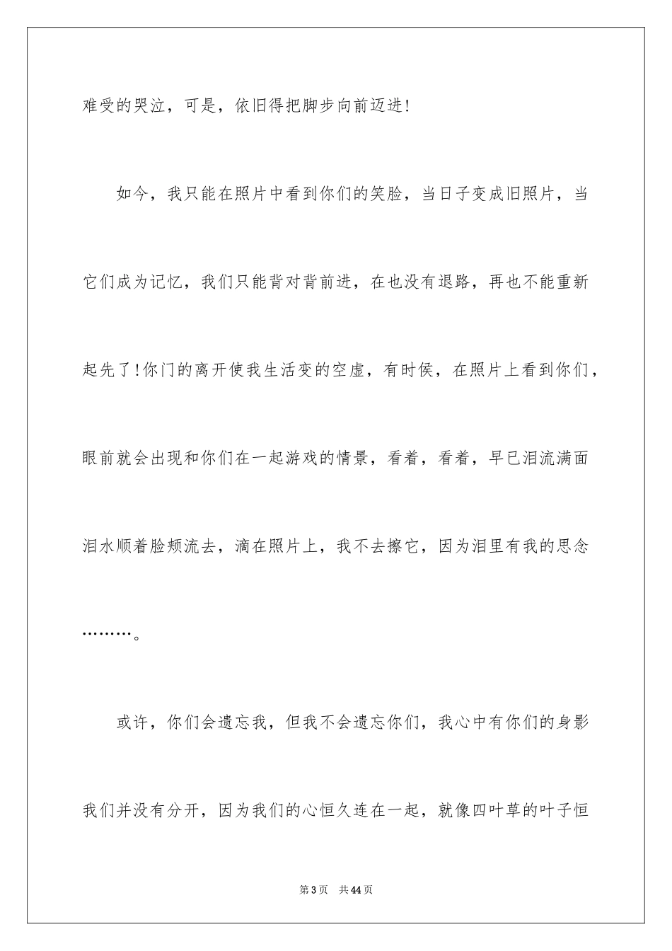 2024以泪水为话题的作文_4_第3页