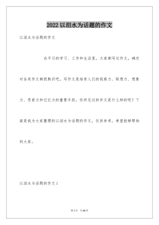 2024以泪水为话题的作文_4