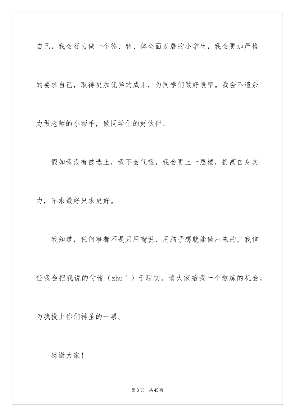 2024三好学生竞选稿_1_第3页