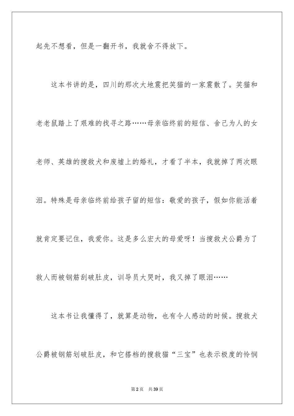 2024《笑猫日记》读后感_50_第2页