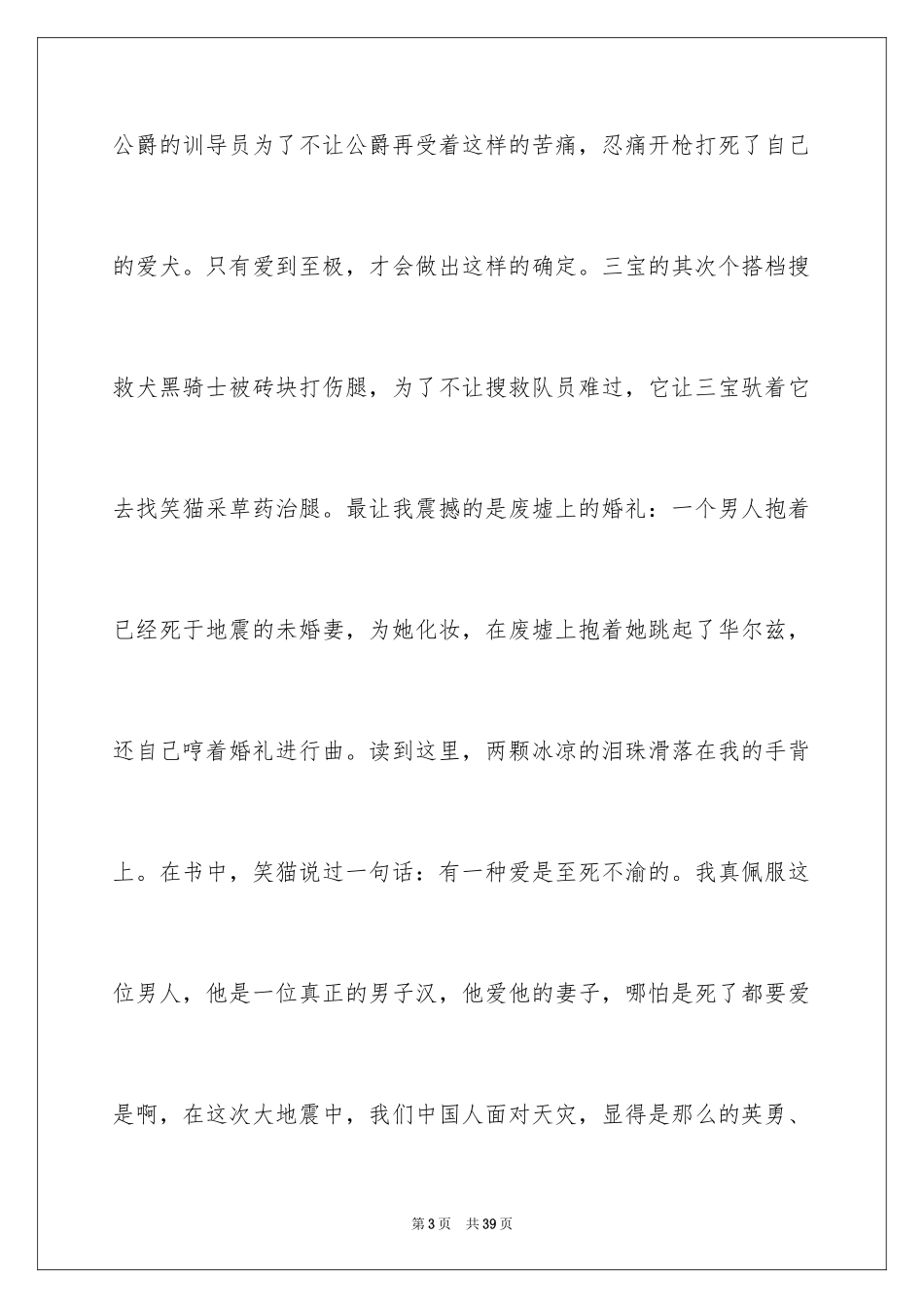 2024《笑猫日记》读后感_50_第3页