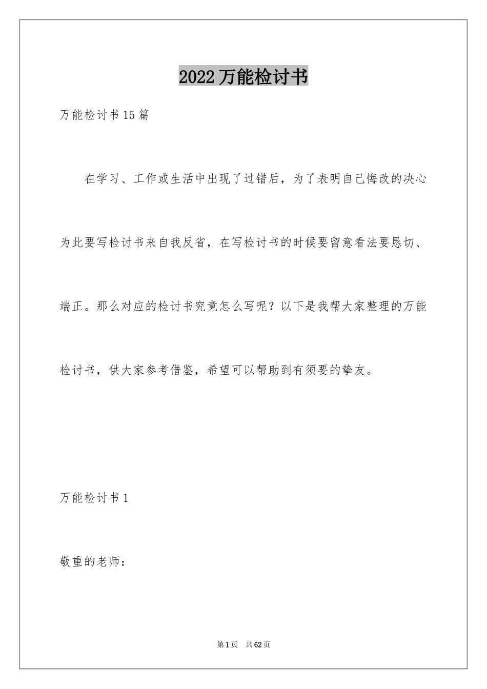 2024万能检讨书_111_第1页