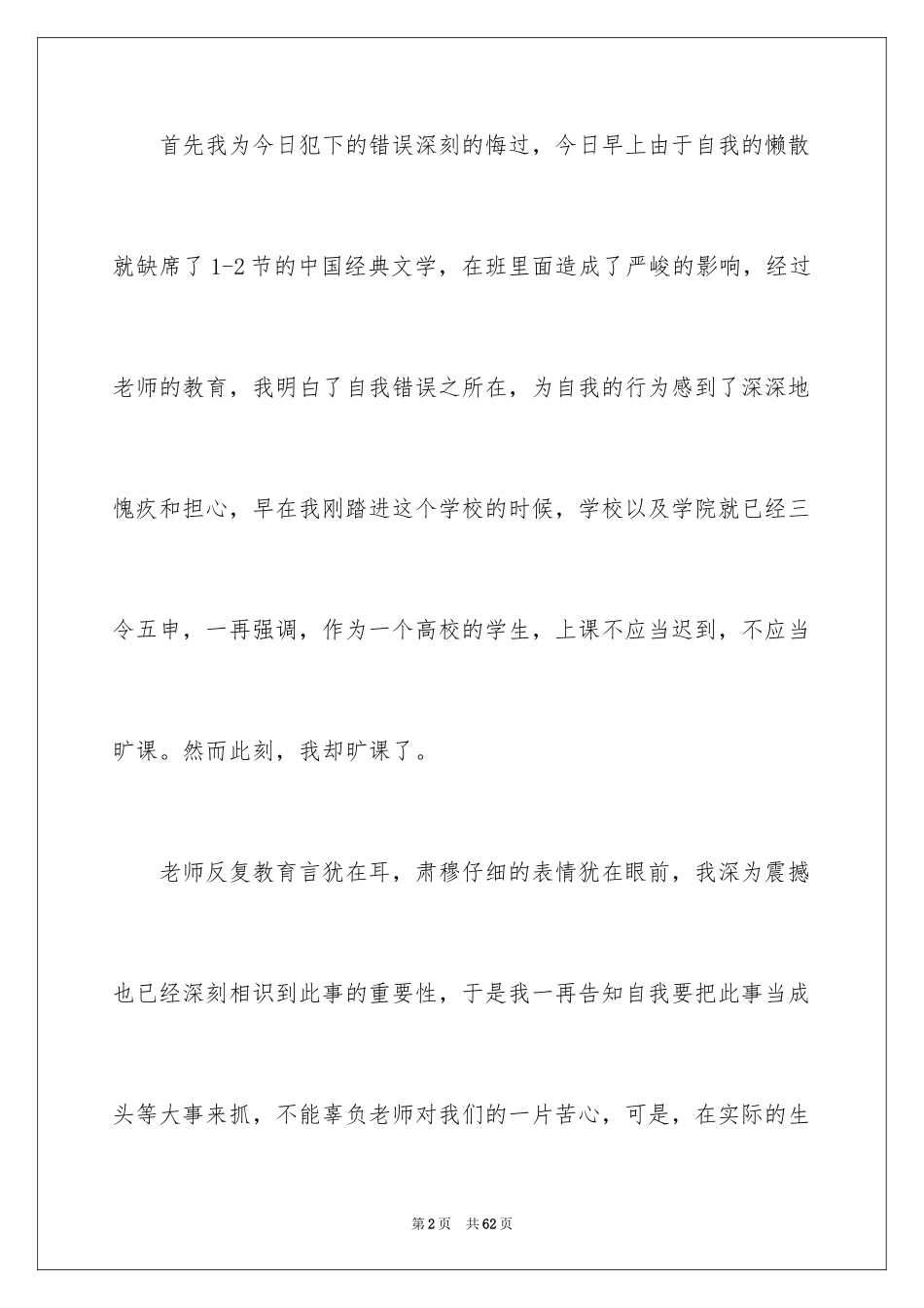 2024万能检讨书_111_第2页