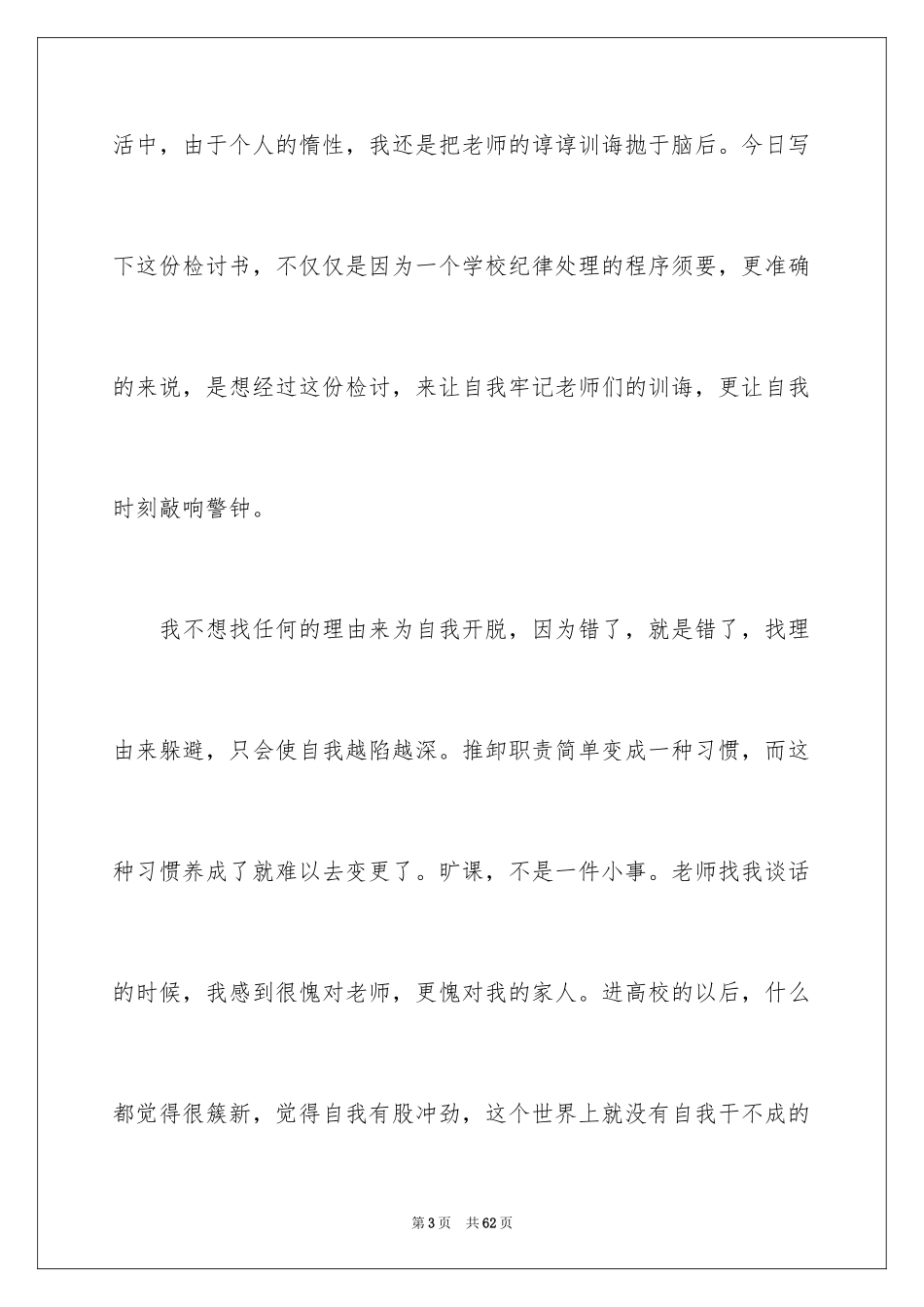 2024万能检讨书_111_第3页