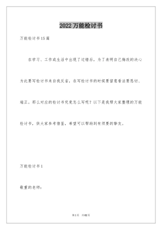 2024万能检讨书_111