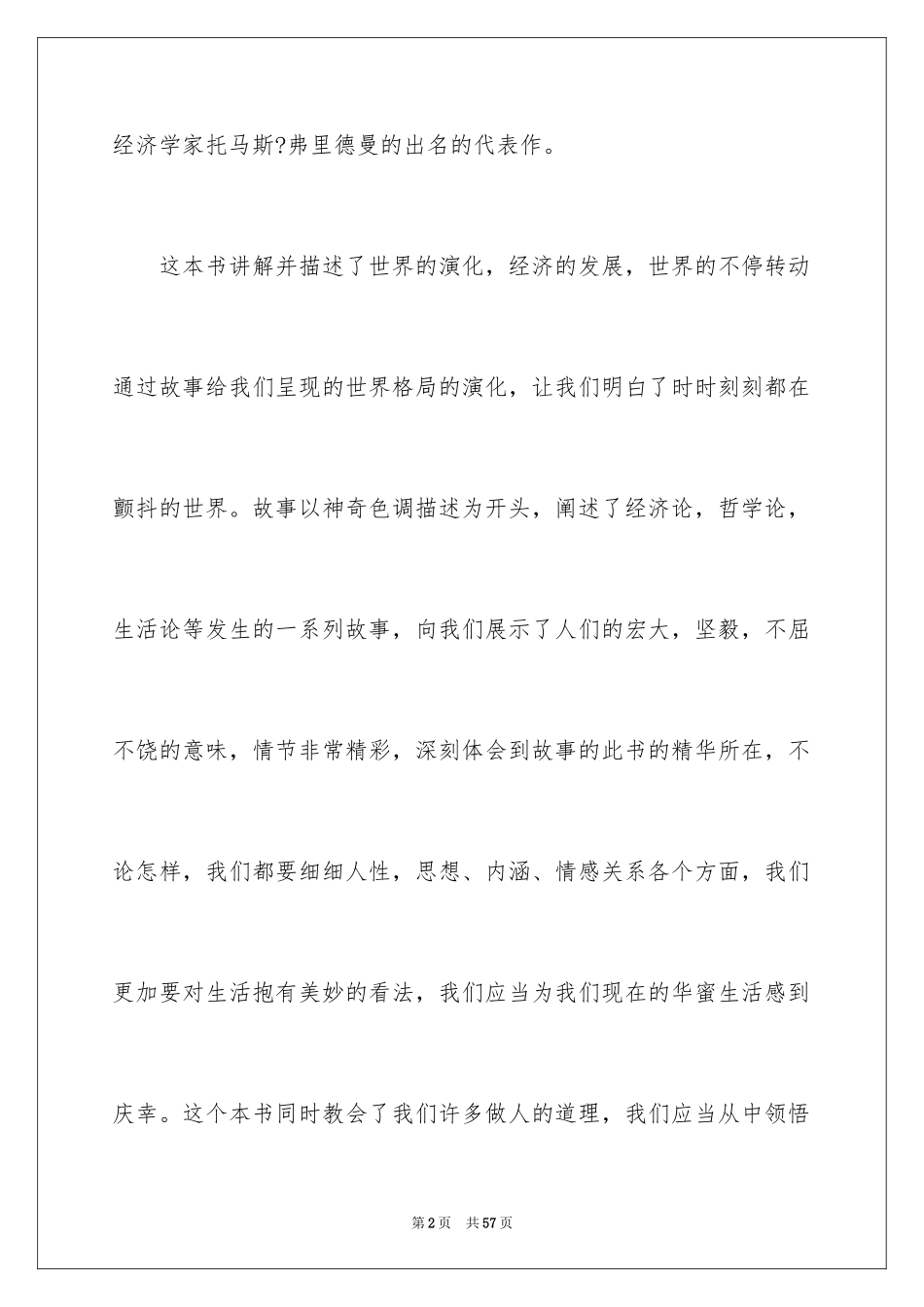 2024《世界是平的》读后感_第2页