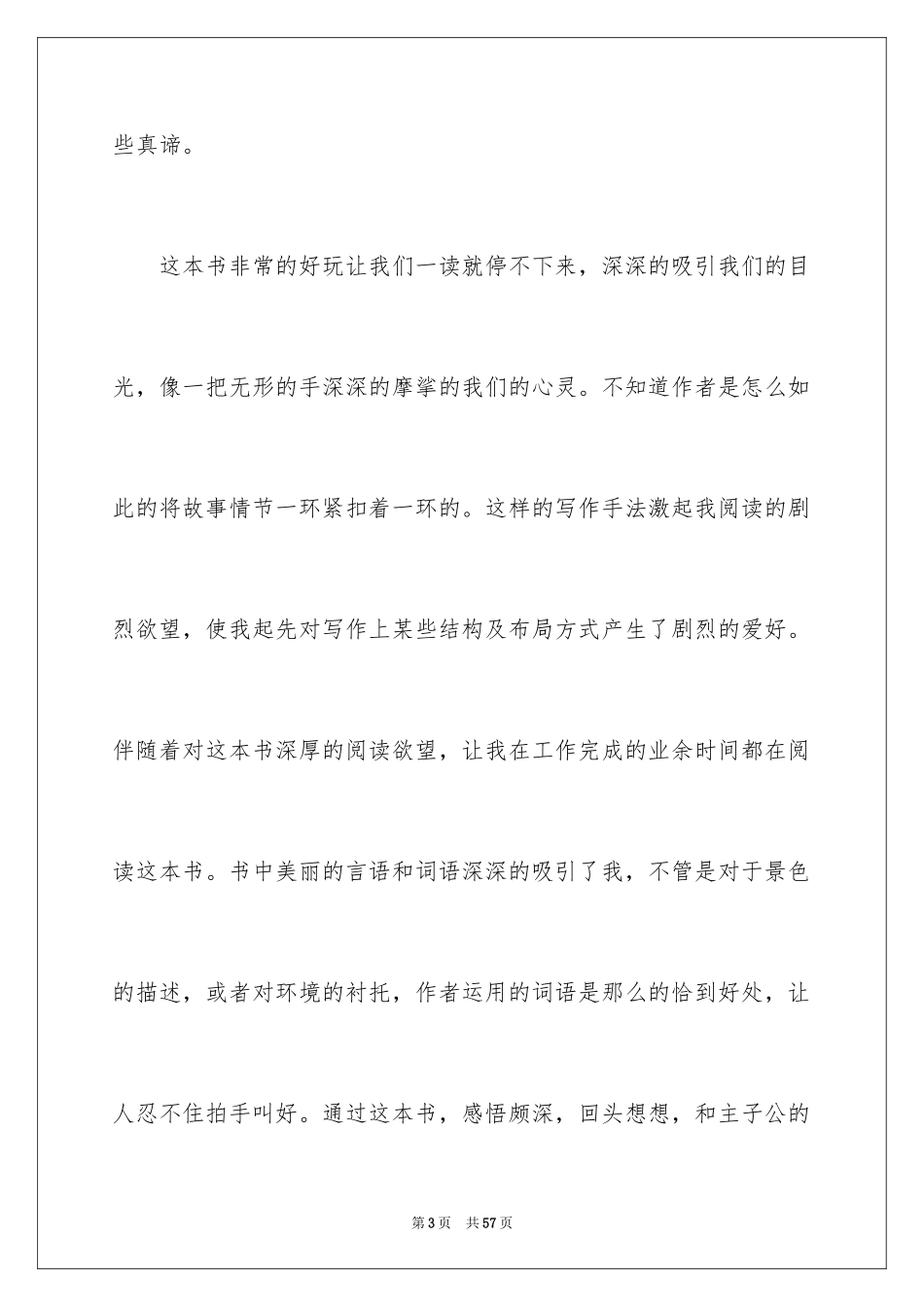 2024《世界是平的》读后感_第3页