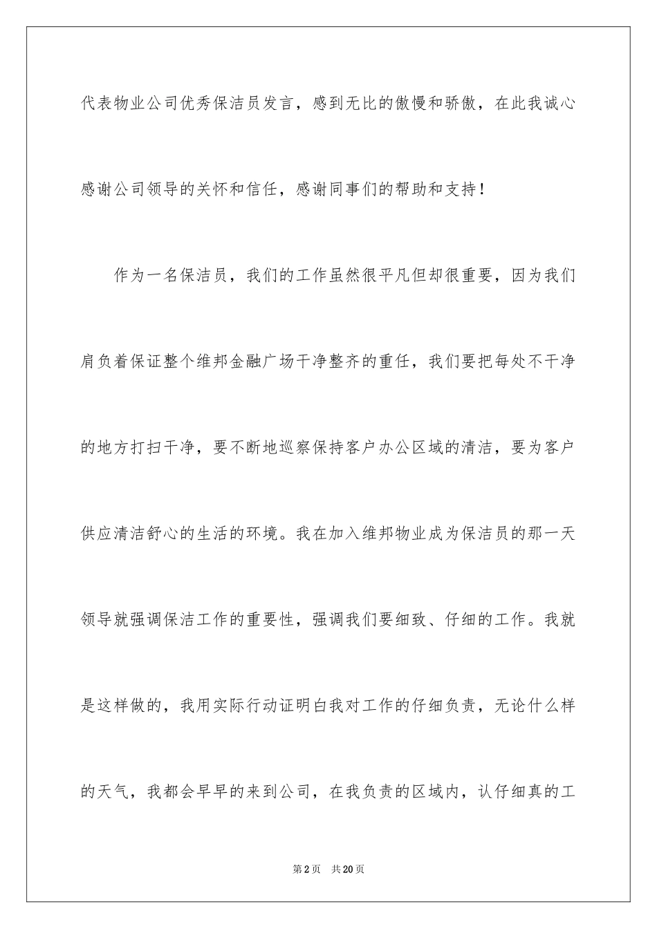 2024优秀员工演讲稿_1728_第2页
