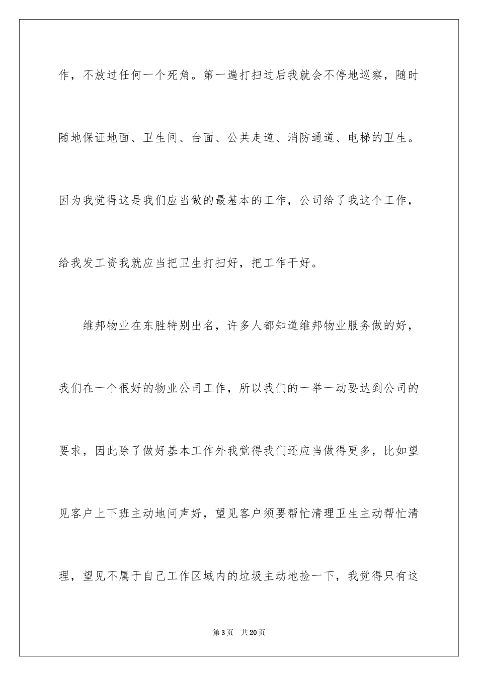 2024优秀员工演讲稿_1728_第3页