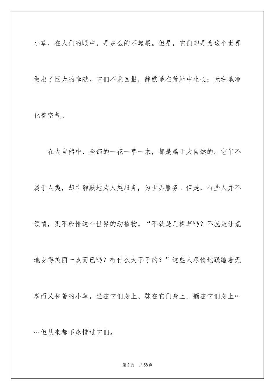 2024以草为话题作文_第2页