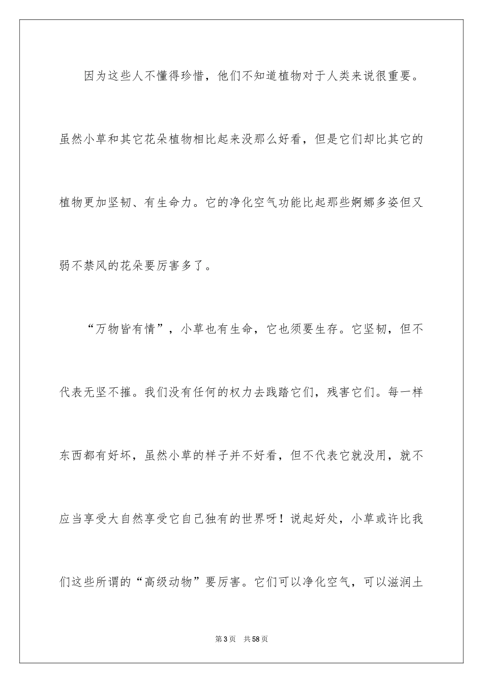 2024以草为话题作文_第3页