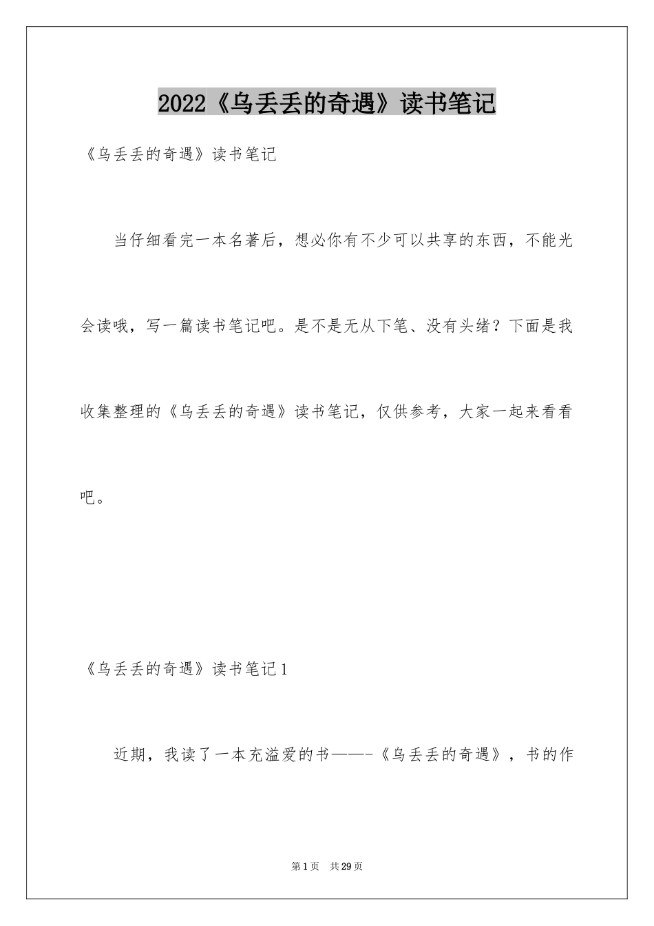 2024《乌丢丢的奇遇》读书笔记_5_第1页