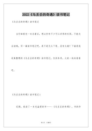 2024《乌丢丢的奇遇》读书笔记_5