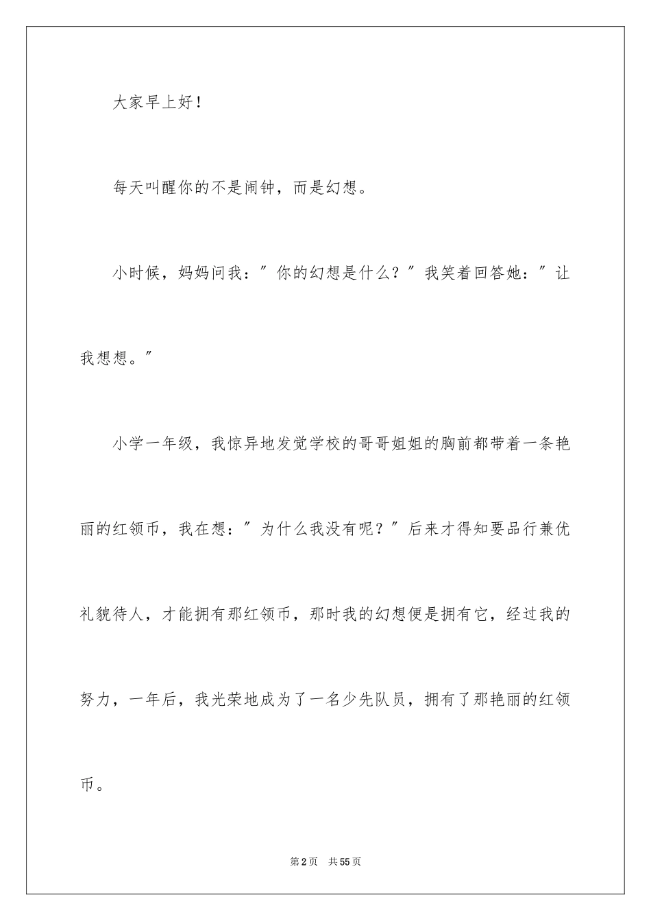 2024中学生梦想演讲稿_12_第2页