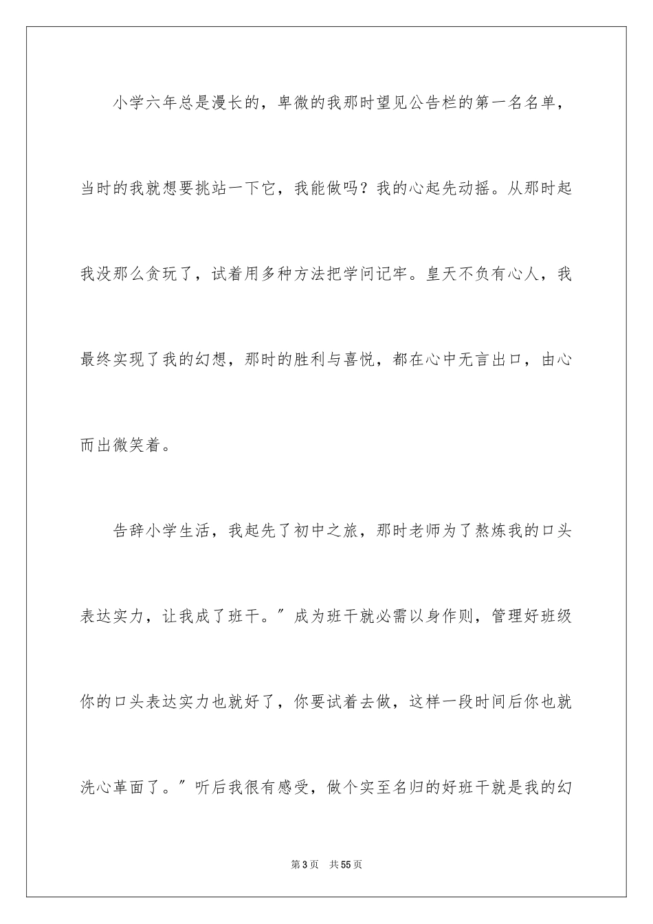 2024中学生梦想演讲稿_12_第3页