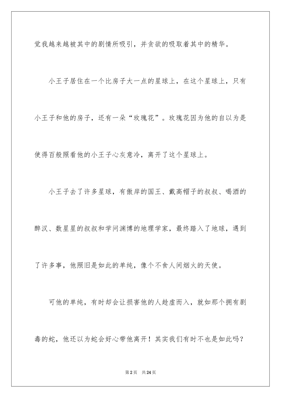 2024《小王子》读后感_70_第2页
