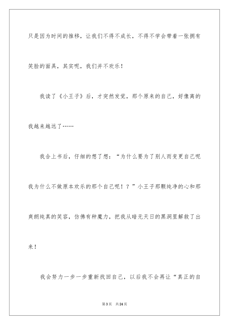2024《小王子》读后感_70_第3页