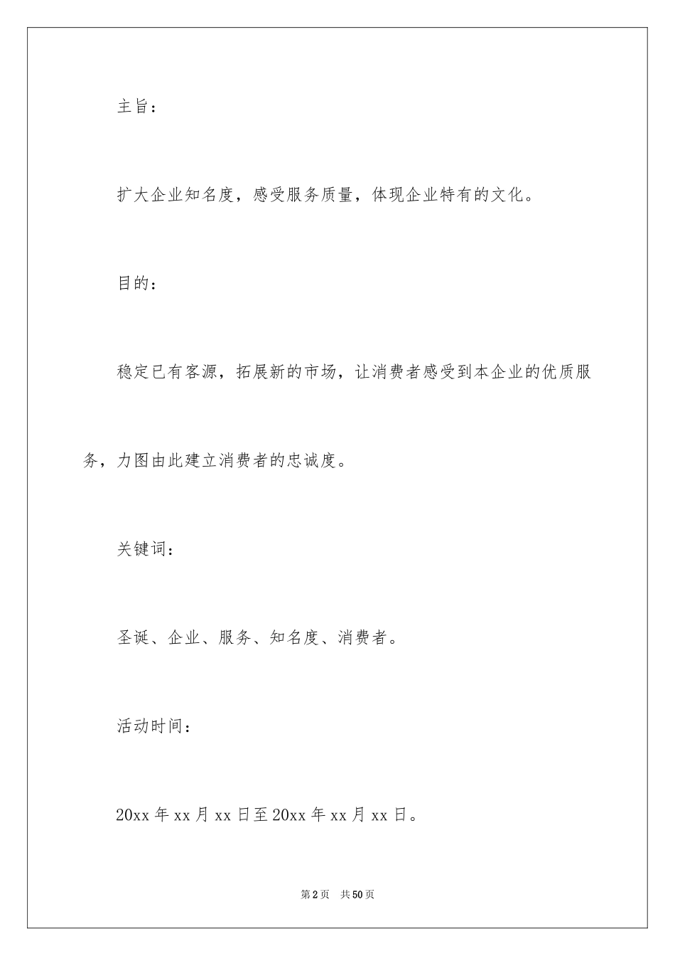 2024ktv圣诞节活动的策划方案_第2页