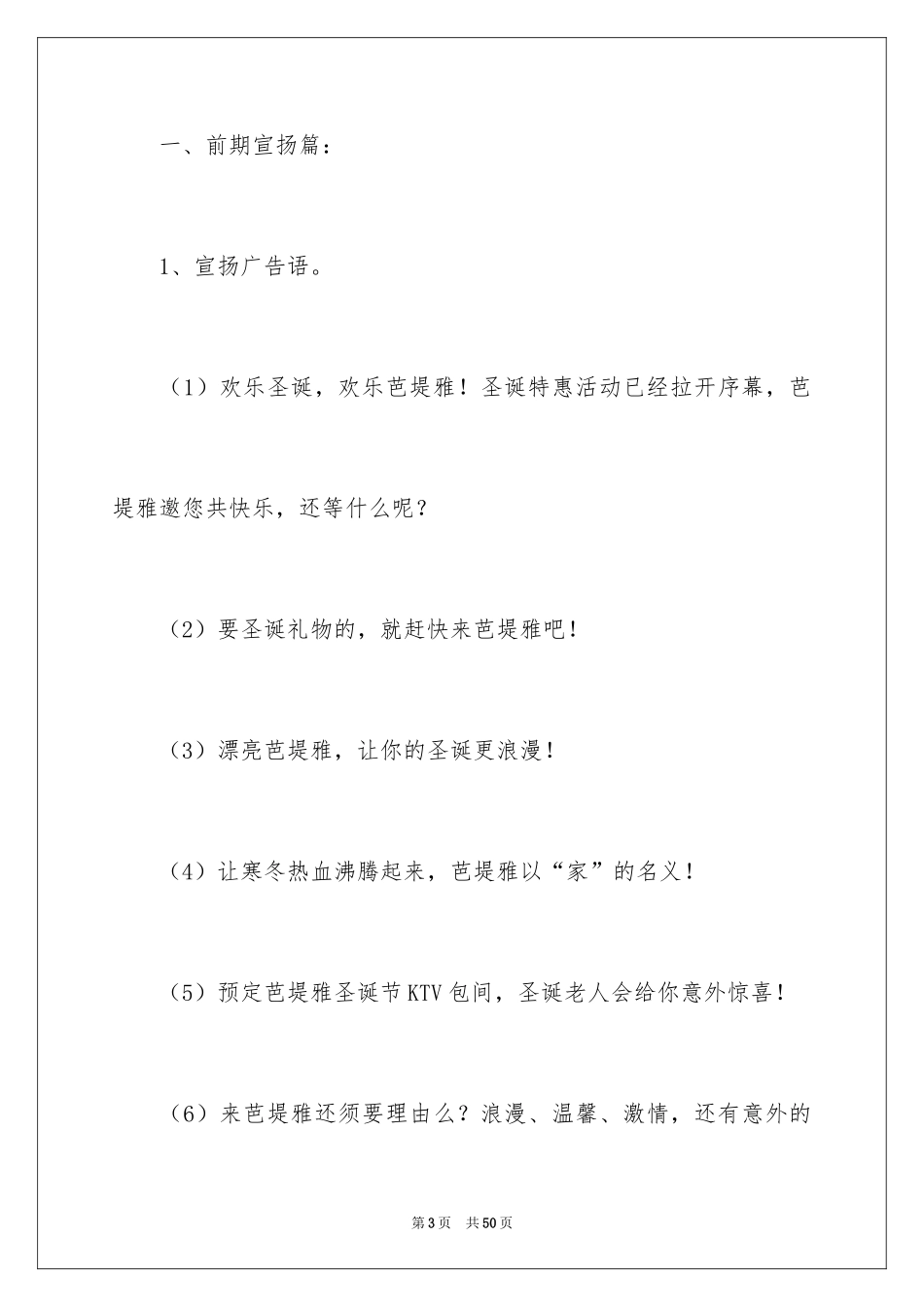 2024ktv圣诞节活动的策划方案_第3页
