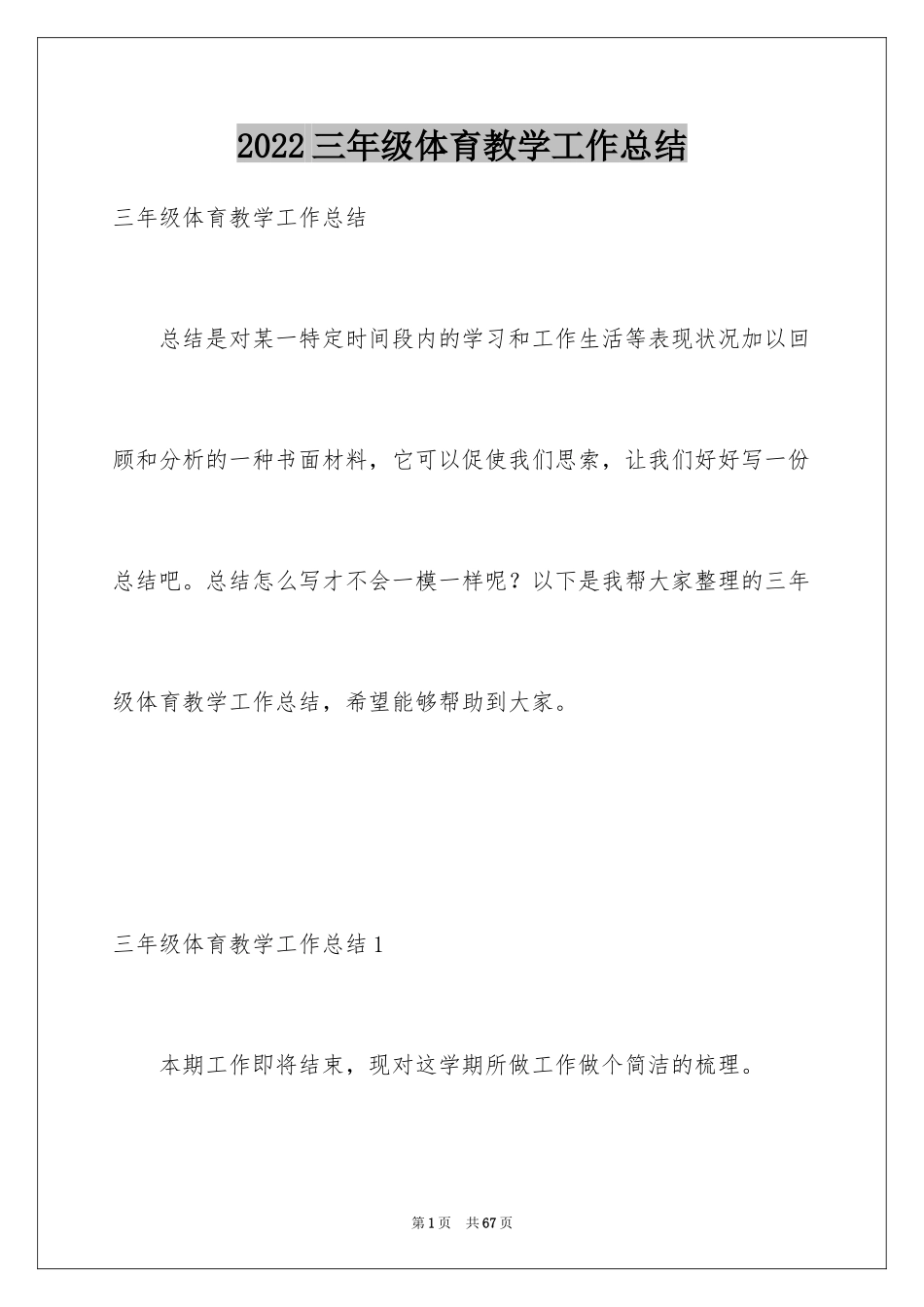 2024三年级体育教学工作总结_5_第1页