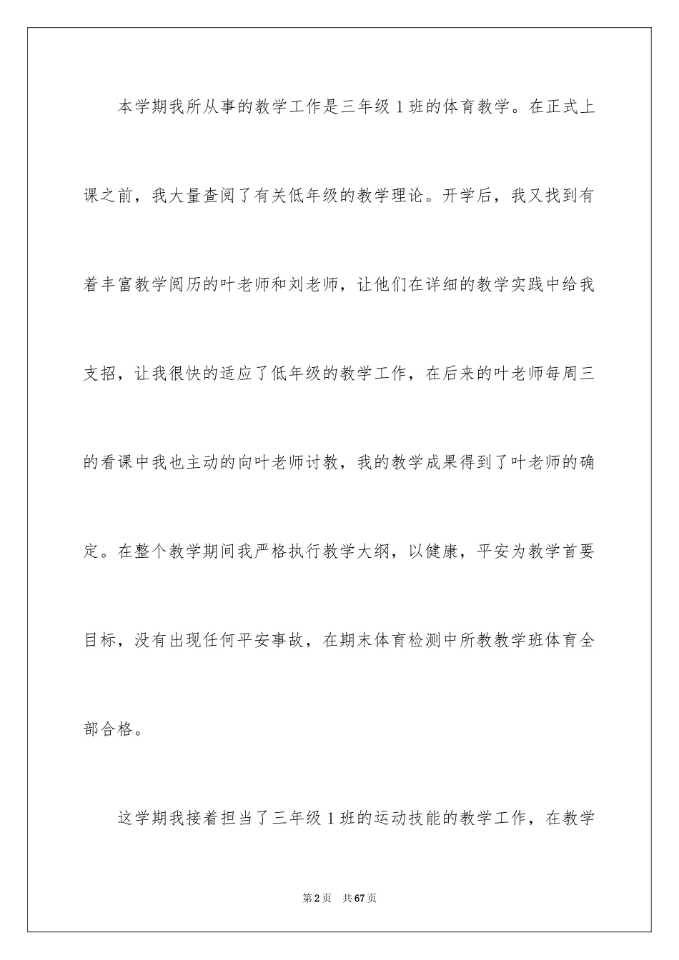 2024三年级体育教学工作总结_5_第2页