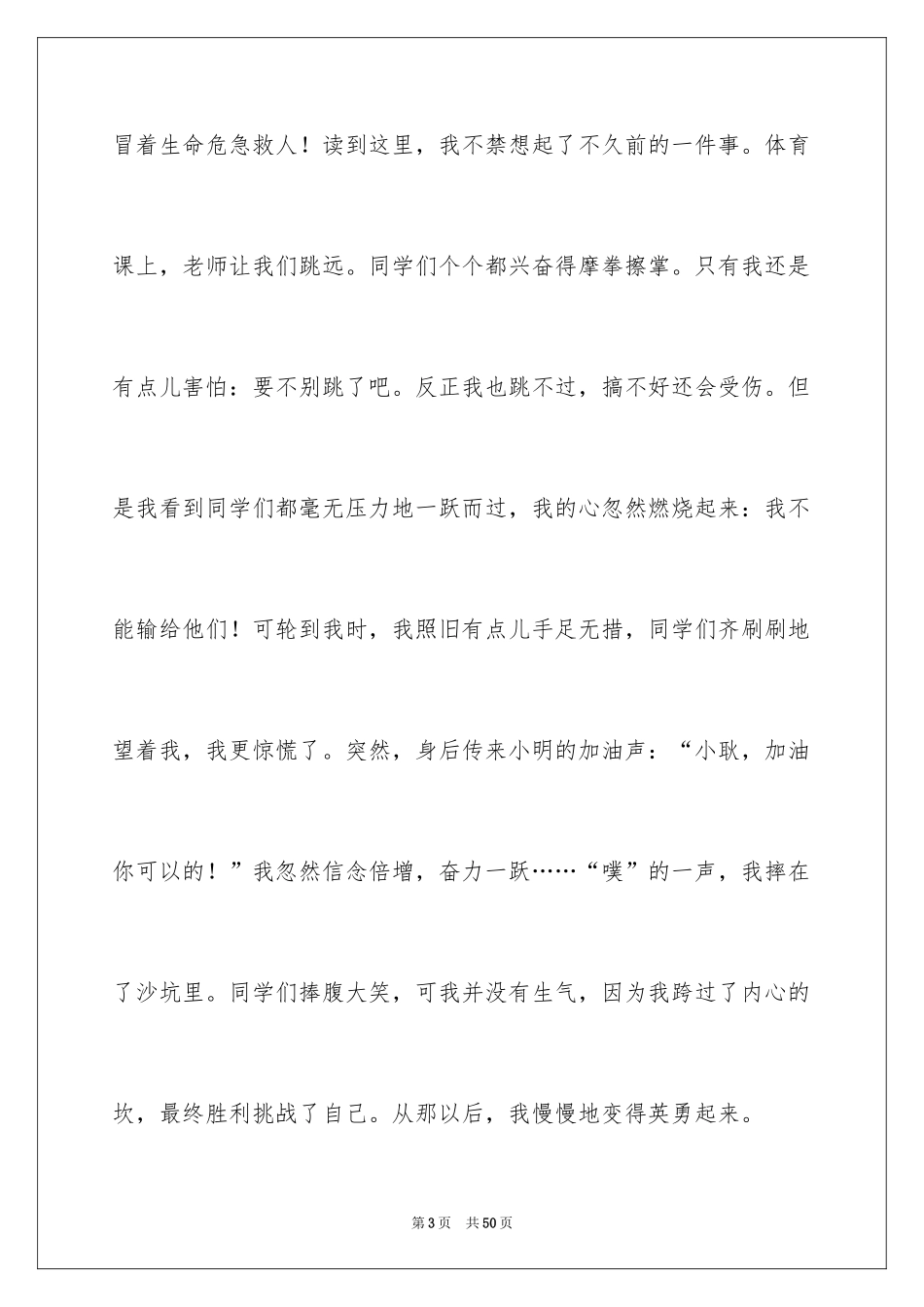 2024三国演义读后感_第3页