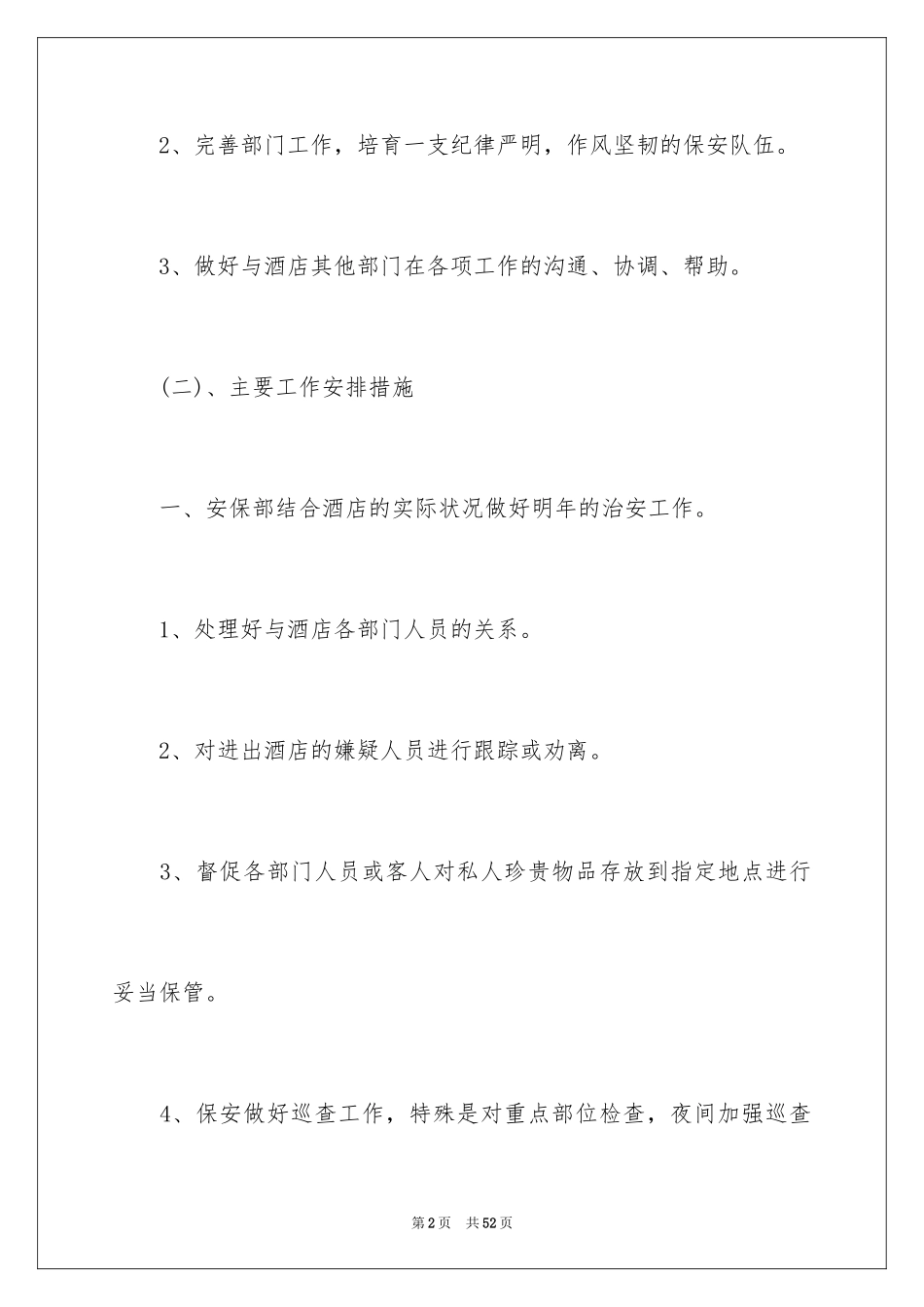 2024保安部工作计划_26_第2页