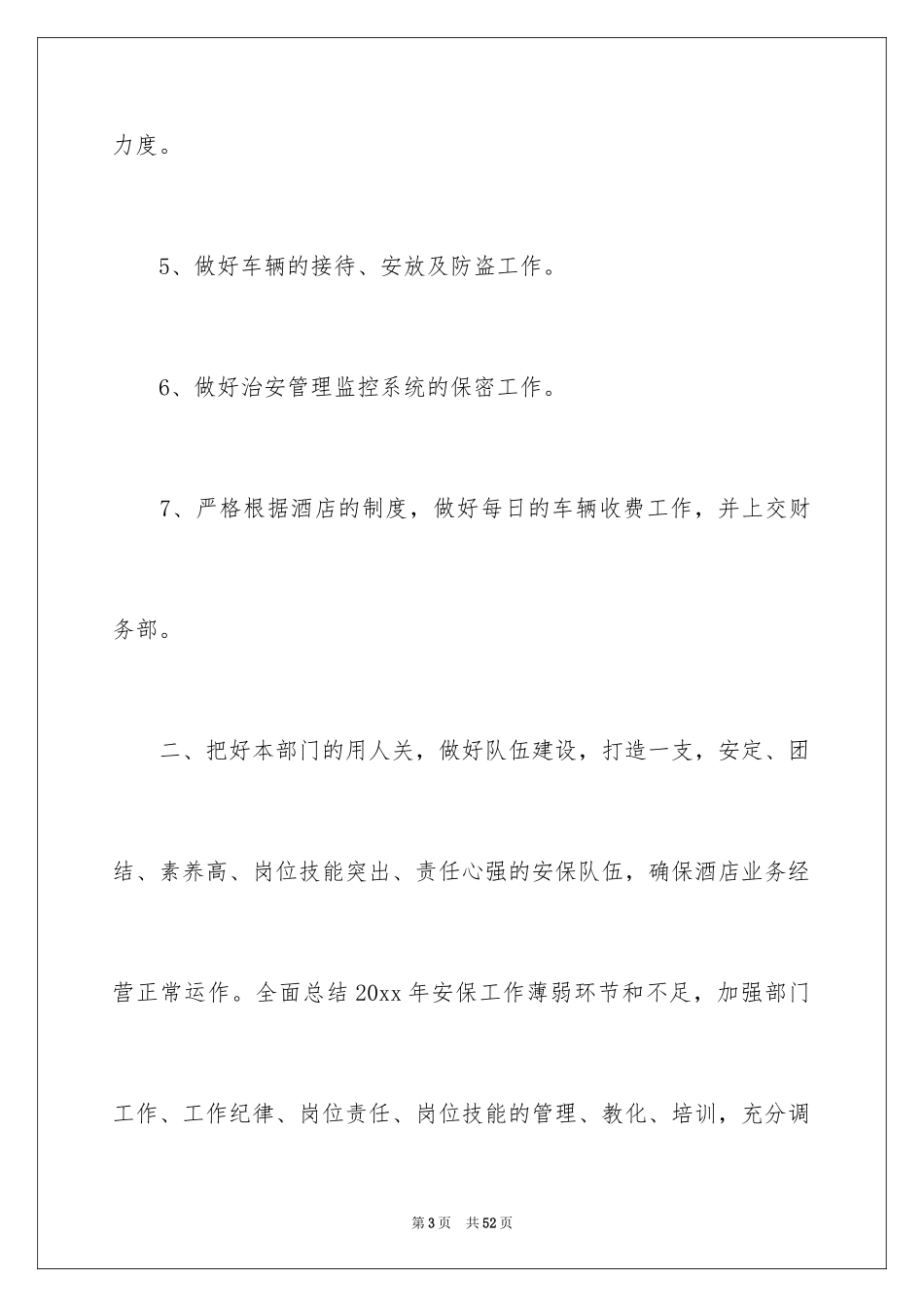 2024保安部工作计划_26_第3页