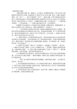 《威尼斯的小艇》教学反思
